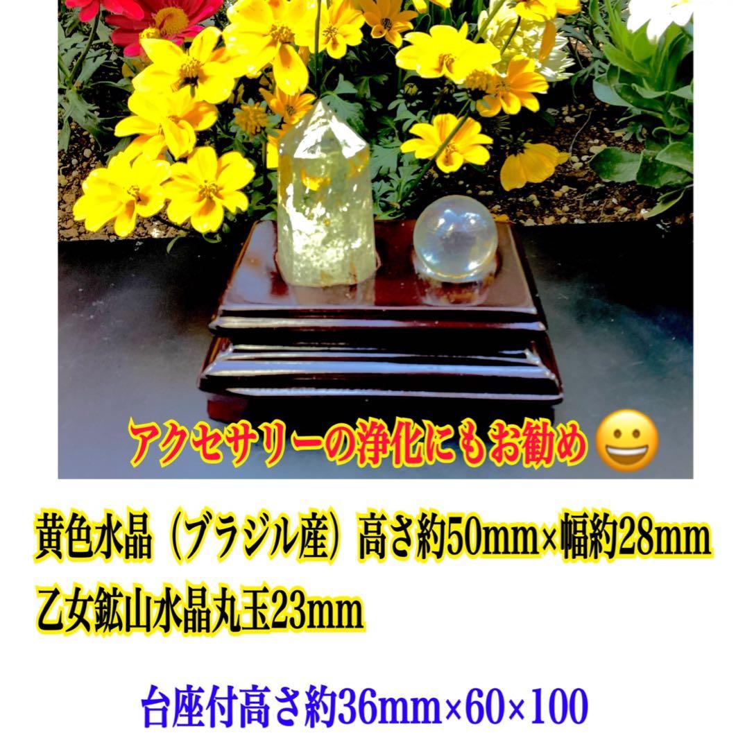 ✳黄色水晶&乙女鉱山水晶*置物　鑑定機関鑑別書付　台座付　吉祥開運　お部屋に‼️