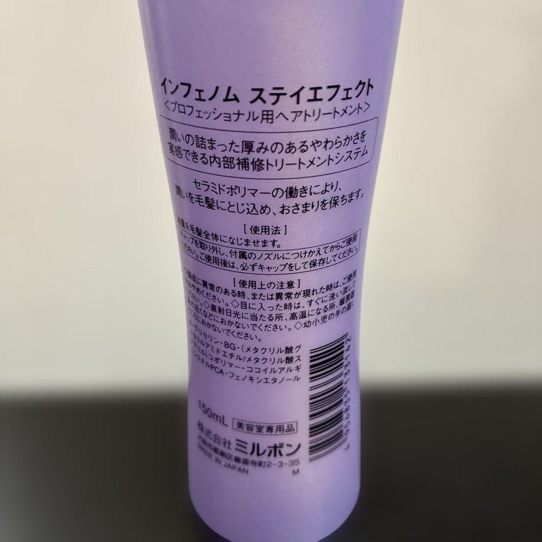 新品 ミルボン インフェノムトリートメント ５本セット