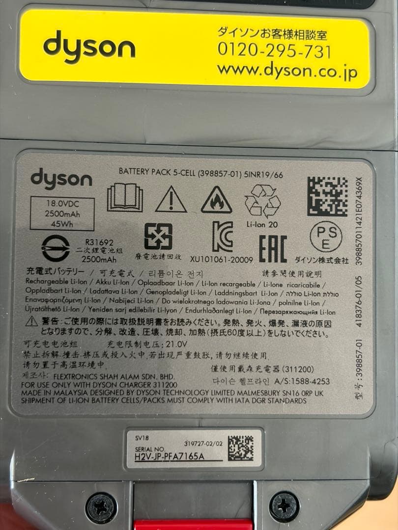 Dyson Digital Slim SV18 バッテリー及び充電器