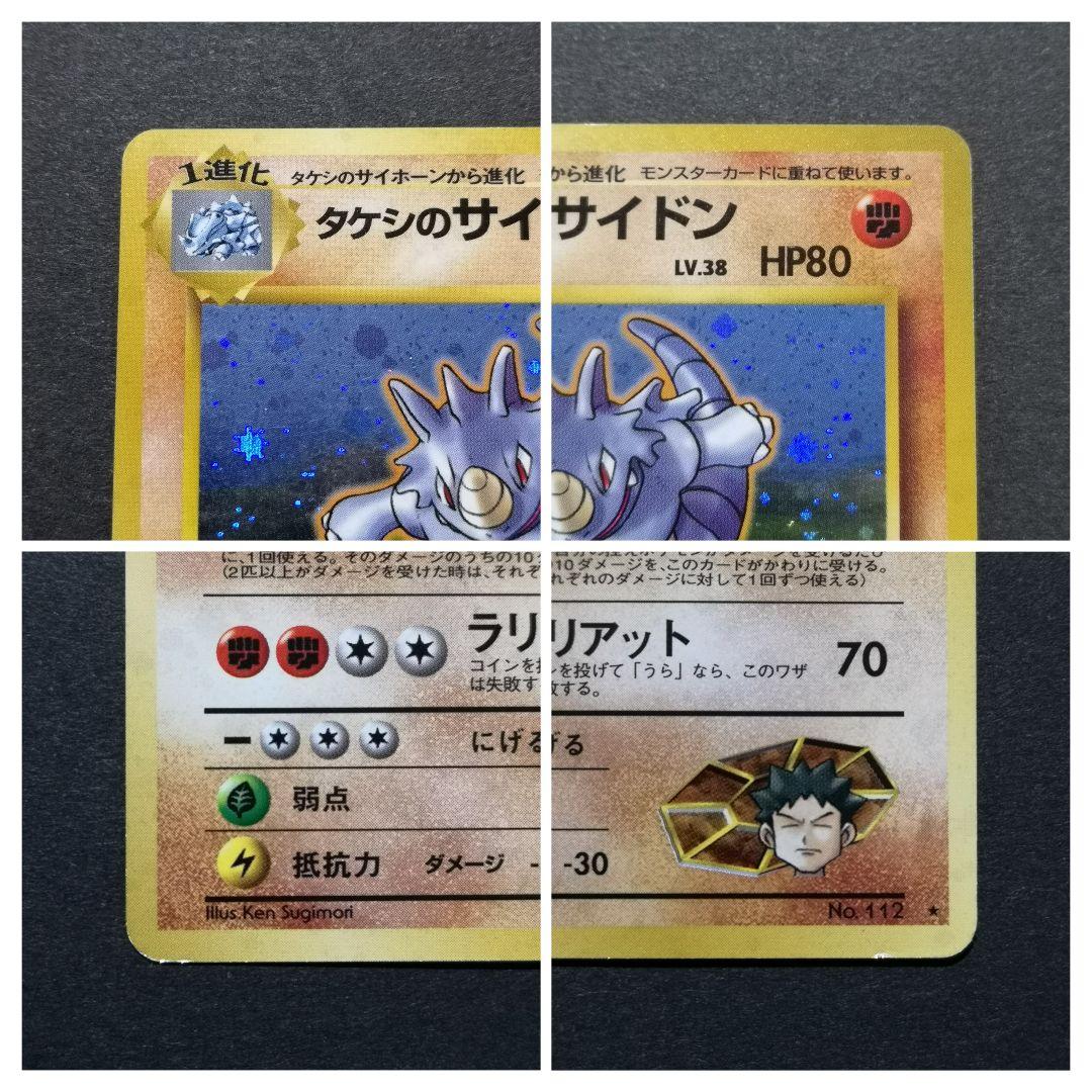 ポケモンカード　旧裏　3枚セット　タケシ他