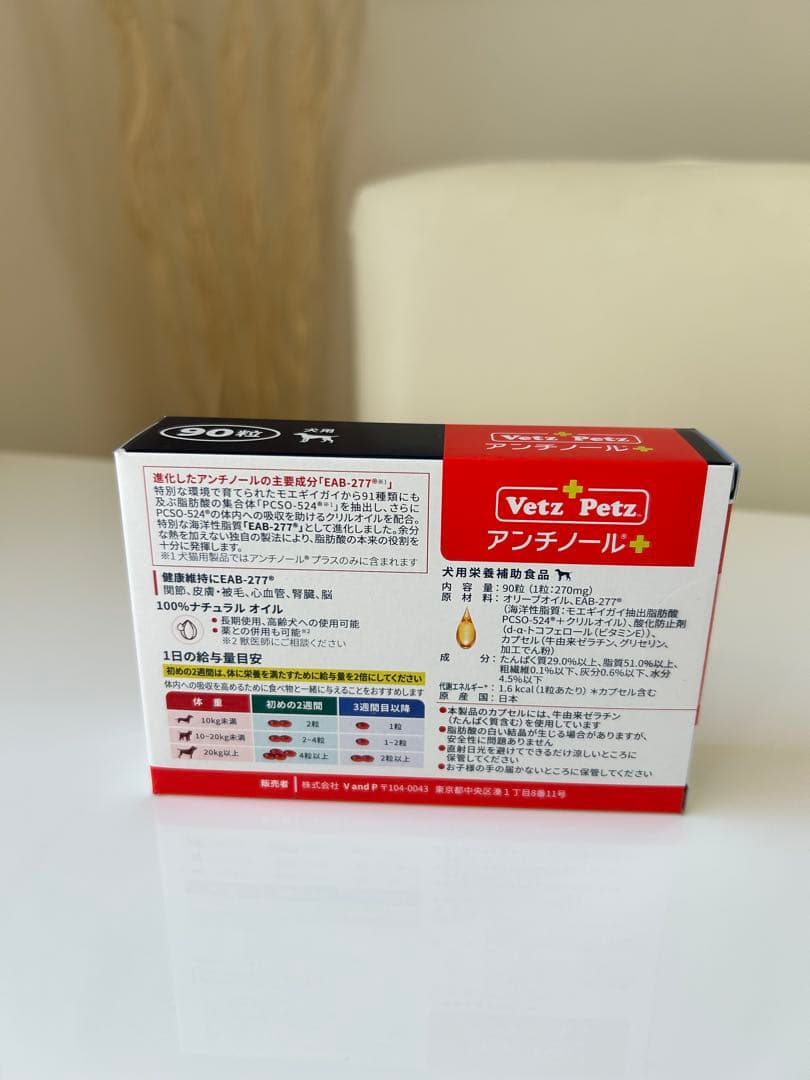 Vetz Petz アンチノール 90粒 賞味期限2027年11月