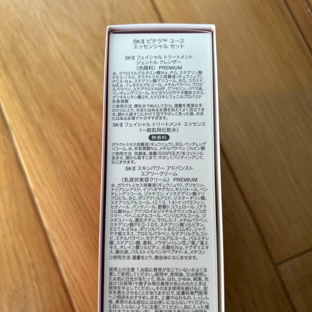 SK-II PITERA™ ユースエッセンシャル セット