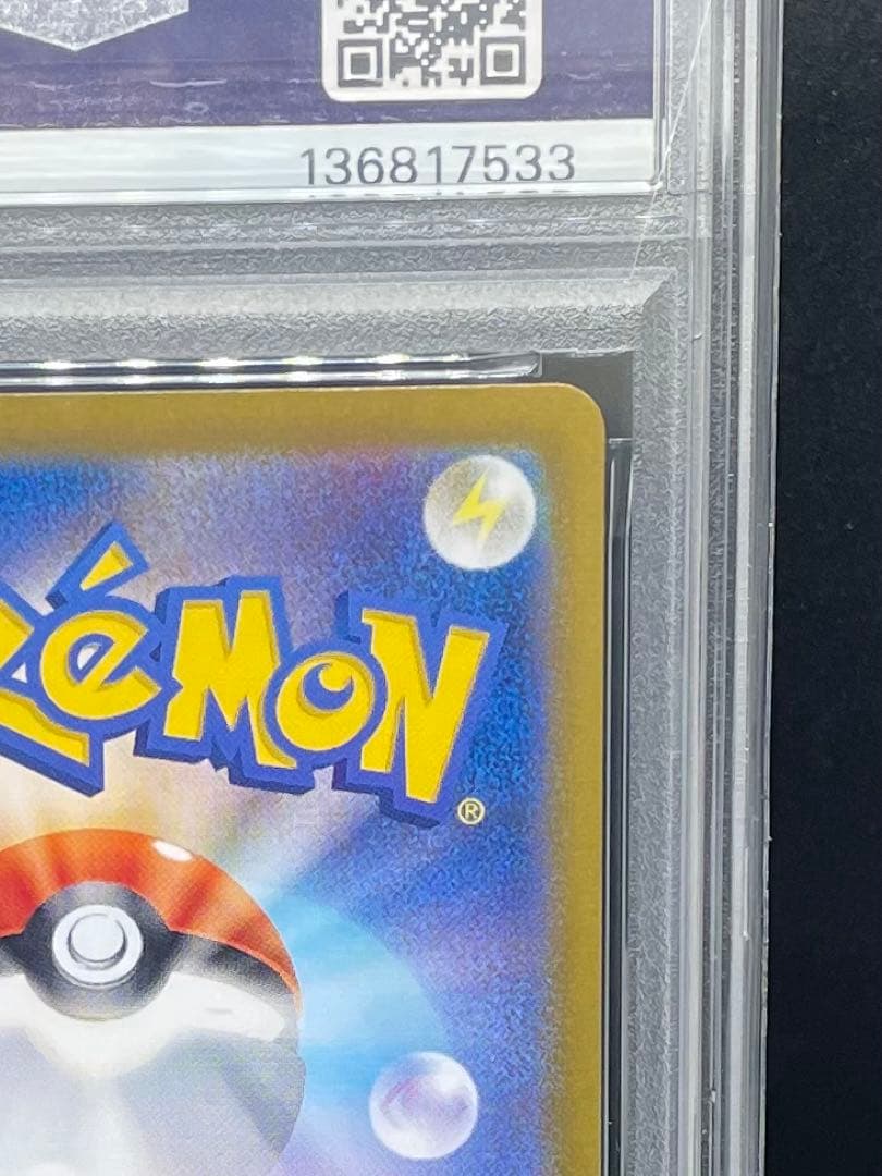 PSA 10 ピカチュウ AR ポケモンカード151