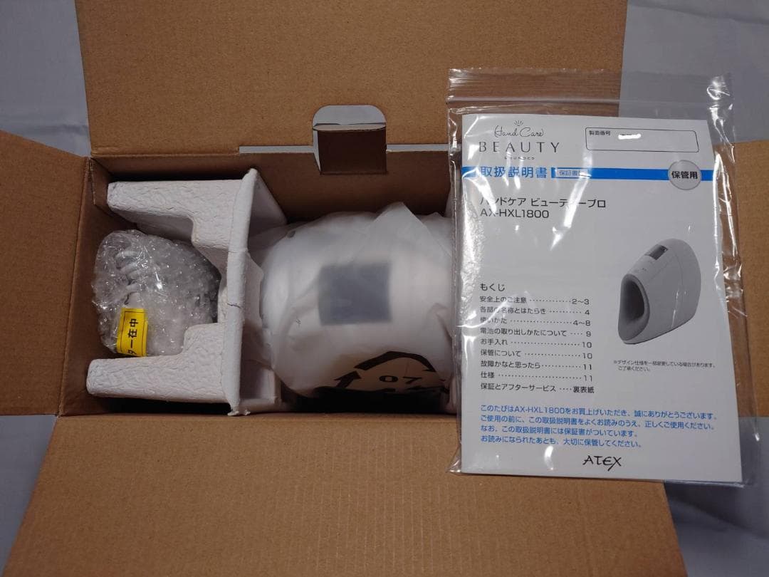 ルルド AX-HXL1800 ハンドケアビューティープロ アテックス(Atex)