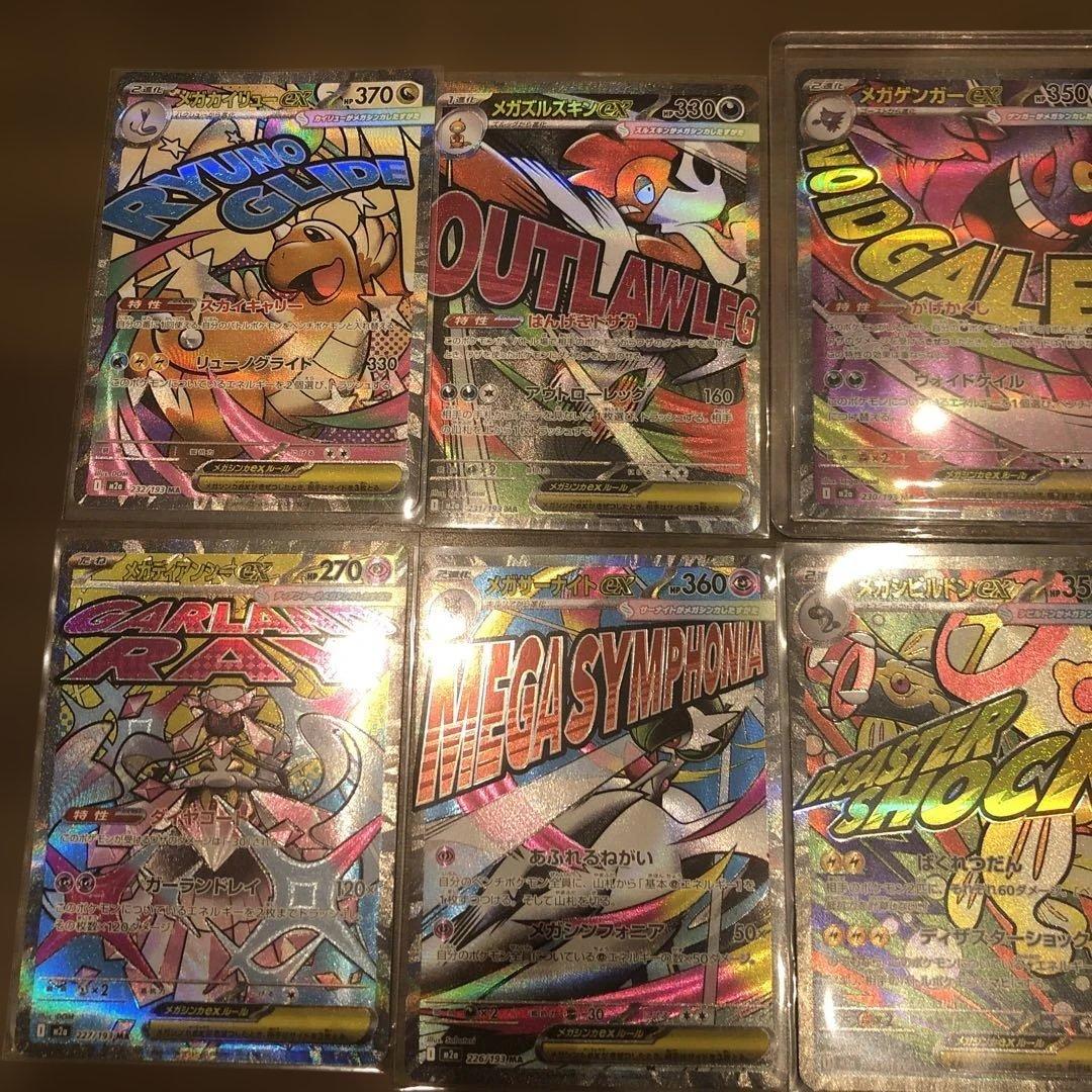 ポケモンカード　メガドリームMA10種コンプセット