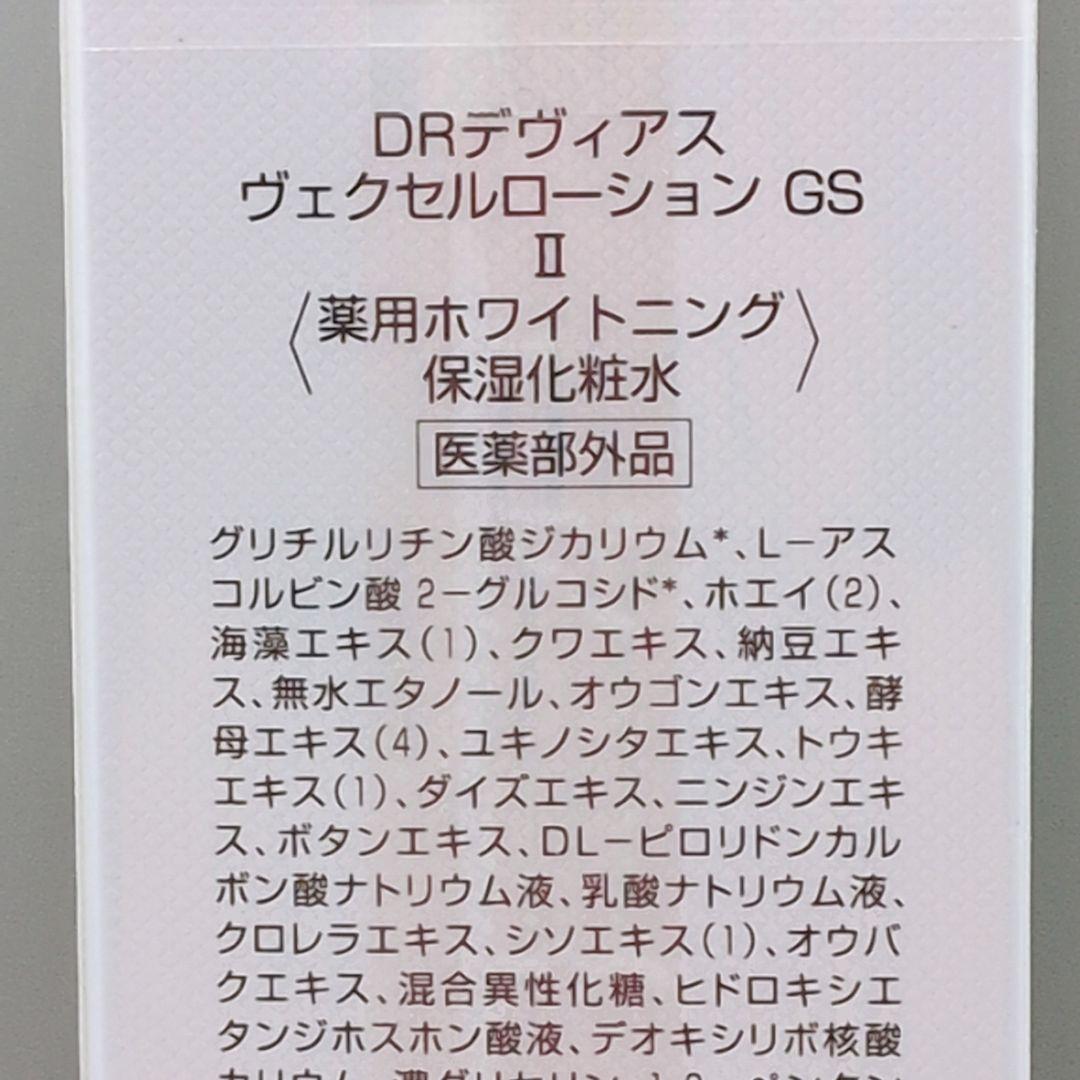 【新品未開封】DOCTOR DEVIAS ドクターテヴィアス ヴェクセルローショ