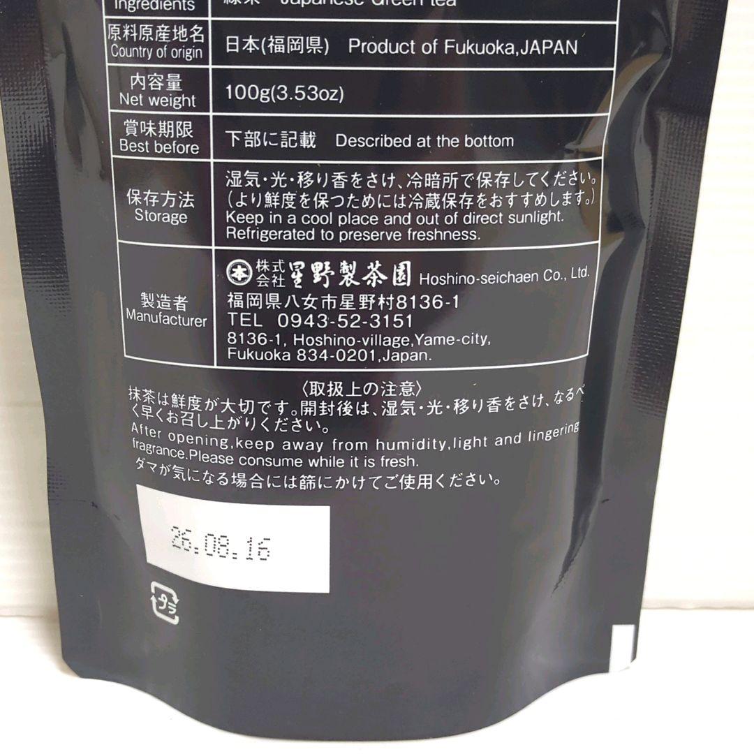 【新品】星野製茶園 八女抹茶 もくれん 100g×4袋 業務用 大容量 送料無料