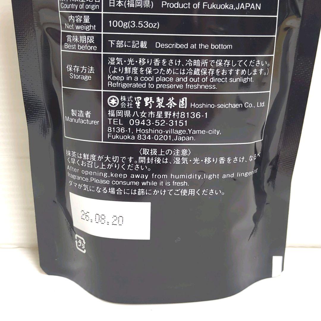 【新品】星野製茶園 八女抹茶 もくれん 100g×4袋 業務用 大容量 送料無料