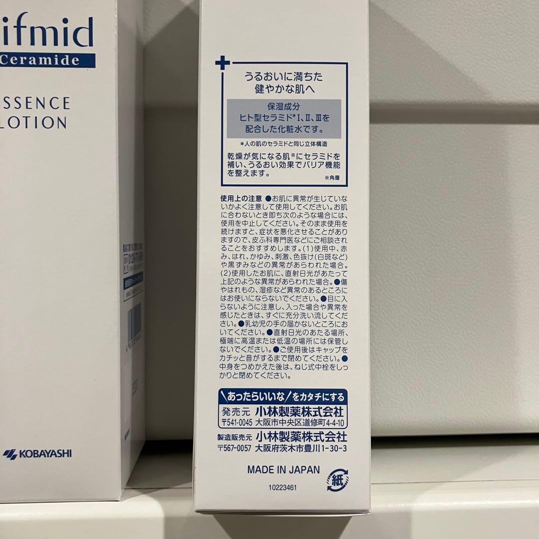 ヒフミド エッセンスローション180ml 2本
