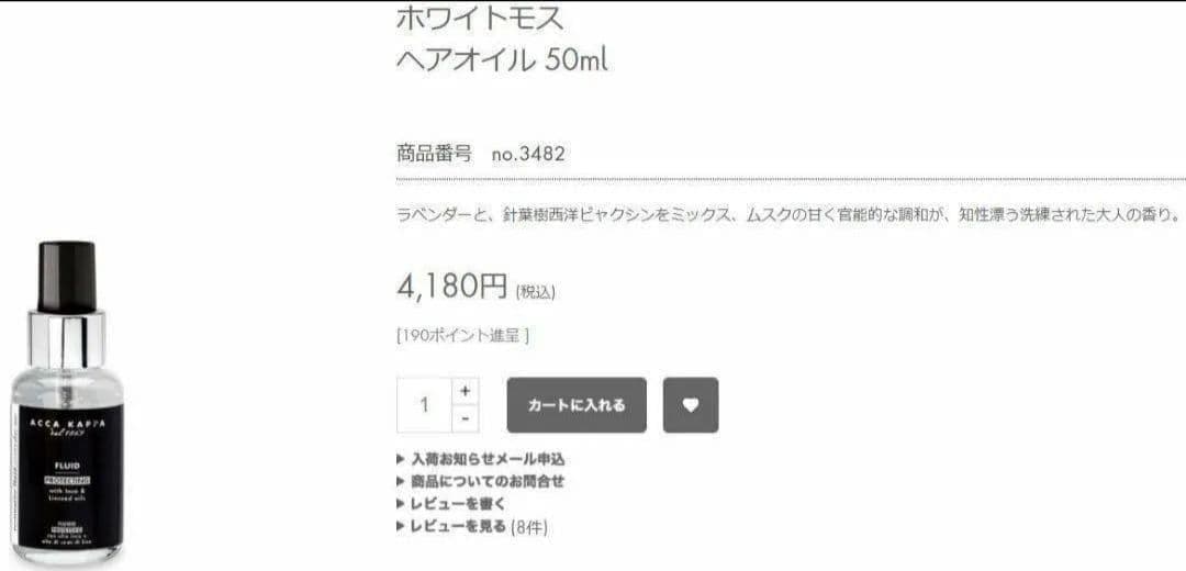 アッカカッパ ホワイトモス ヘアオイル　2個セット
