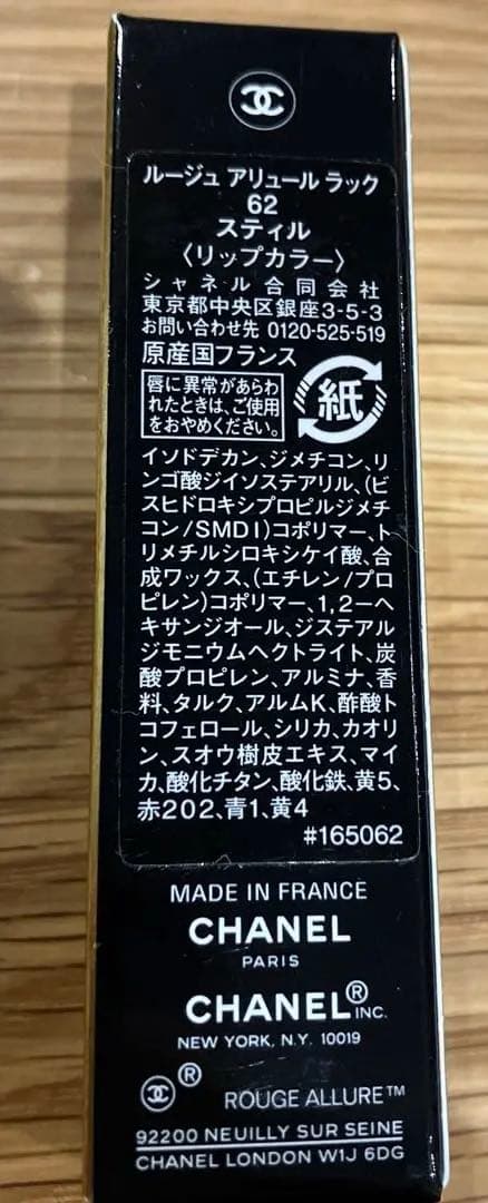 ルージュアリュールラック62