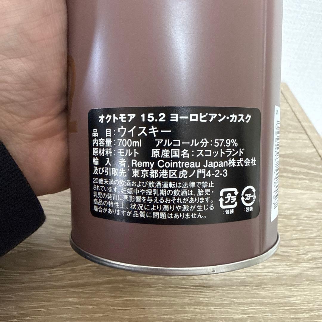 オクトモア 15.2 ヨーロピアン・カスク 57.9% 700ml