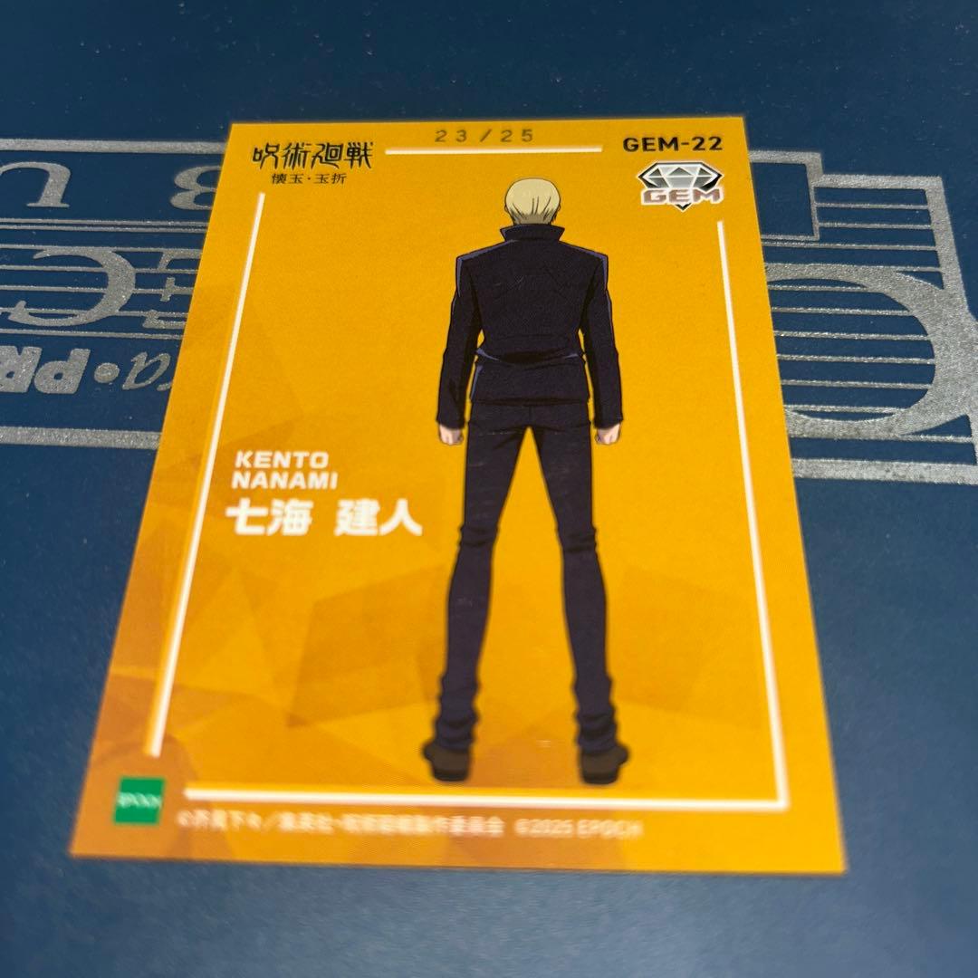 七海建人 GEM-22 呪術廻戦トレーディングカード 懐玉玉折　エポック