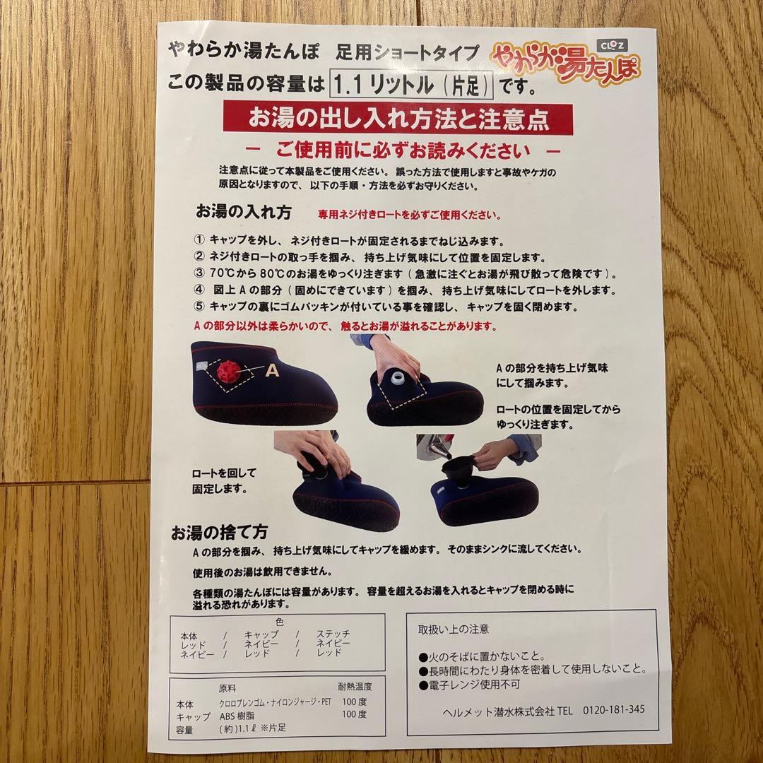 足用ショートタイプ 湯たんぽ 1.1L