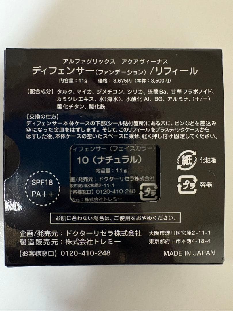 3個SET‼️新品送料込み ドクターリセラ アルファグリックス アクアヴィーナス
