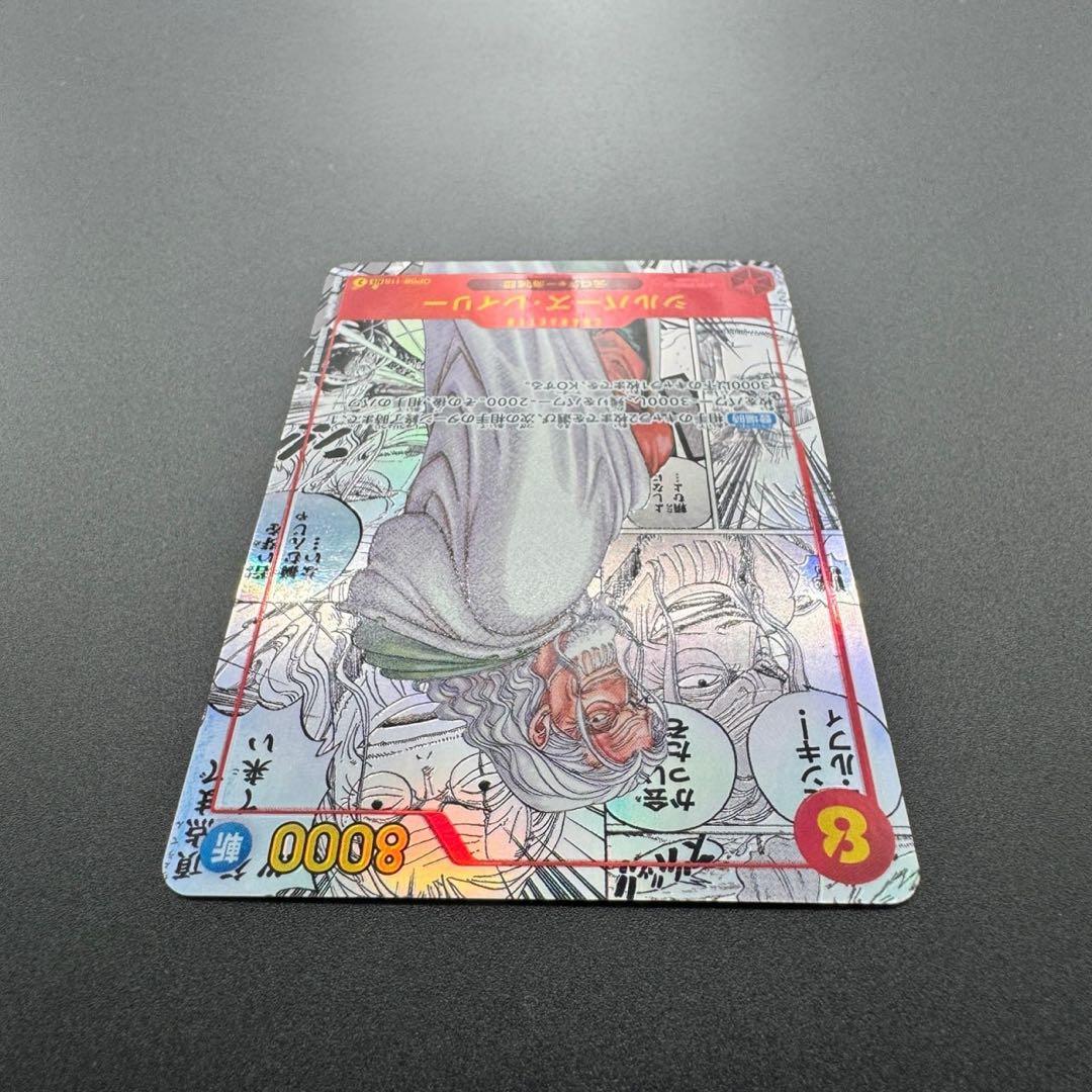 シルバーズ・レイリー パラレル コミパラOP08-118 ONE PIECE
