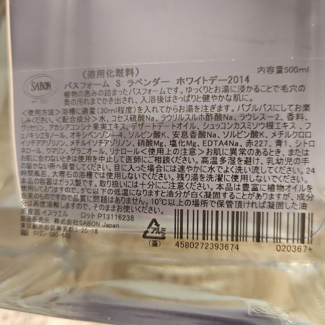 SABON Bath Foam ラベンダー 500ml 特別版