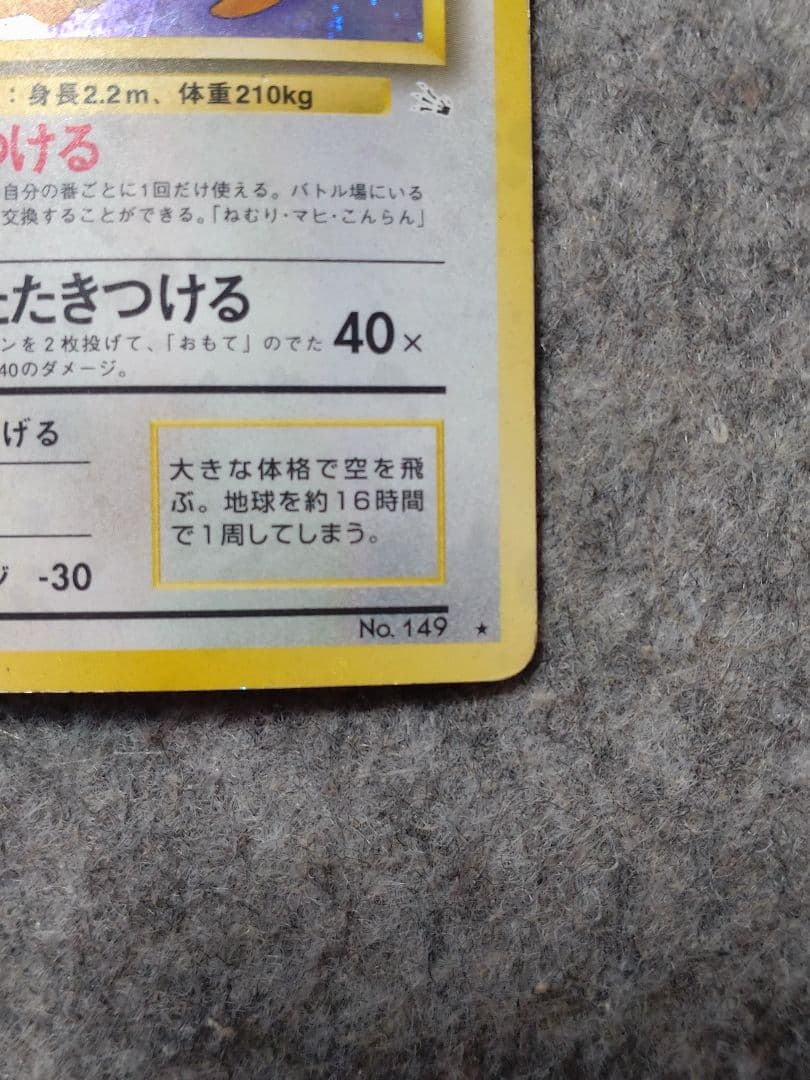 カイリュー 第3弾拡張パック 化石の秘密