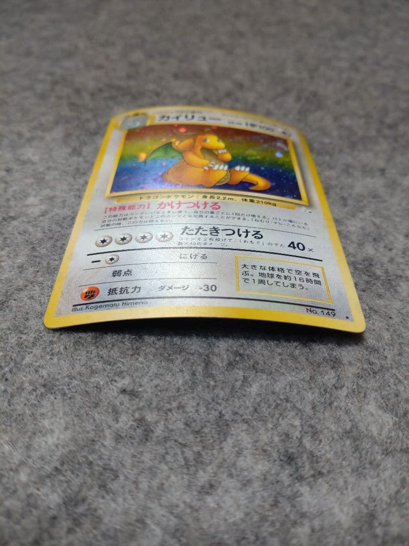 カイリュー 第3弾拡張パック 化石の秘密