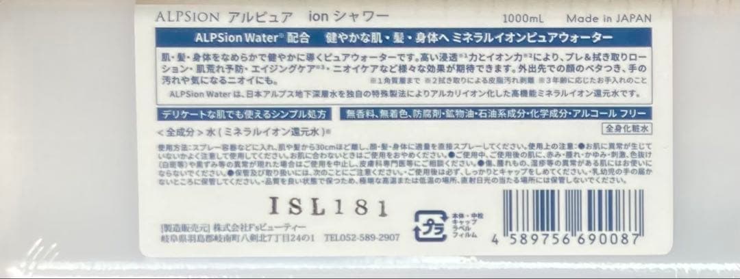 ALPSION アルピュアイオンシャワー 1000ml アルピジョン