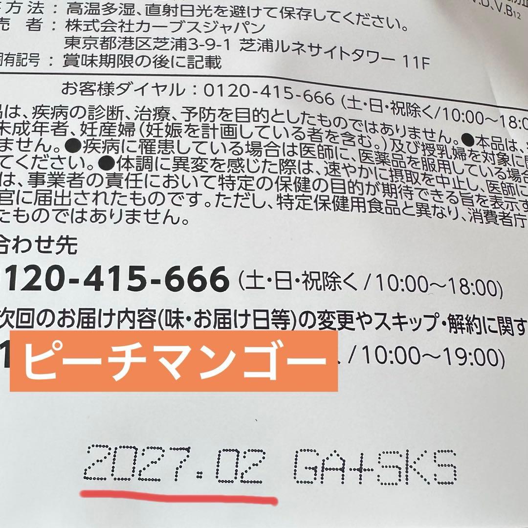 カーブス　ヘルシービューティー ピーチマンゴー1袋＋ミックスベリー2袋