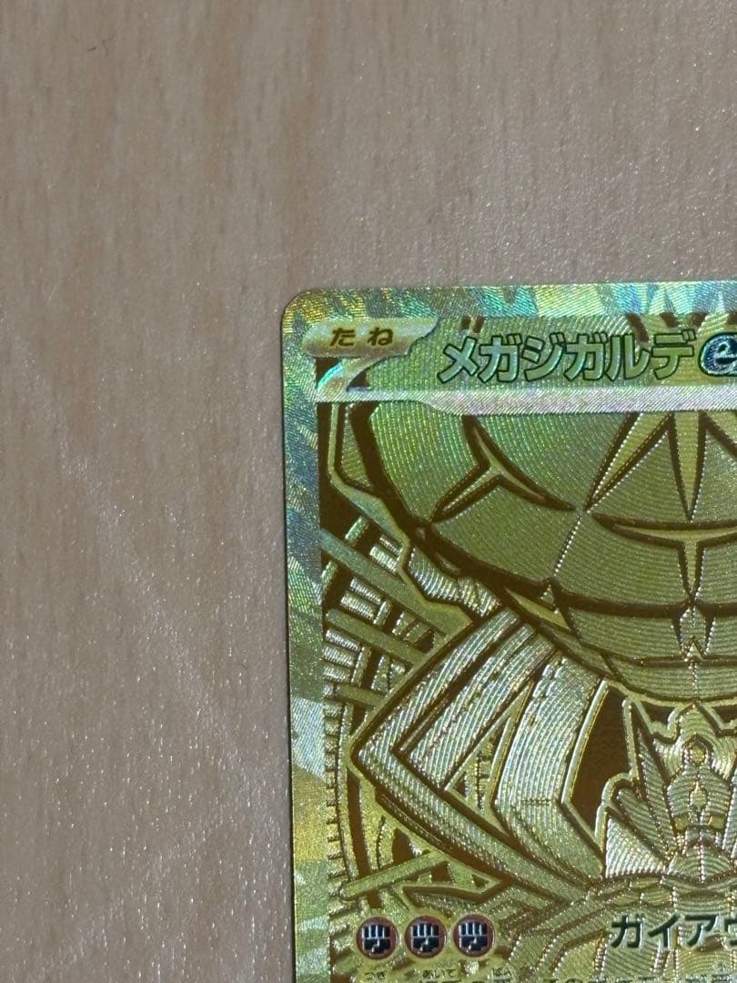 メガジガルデex MUR 【美品】