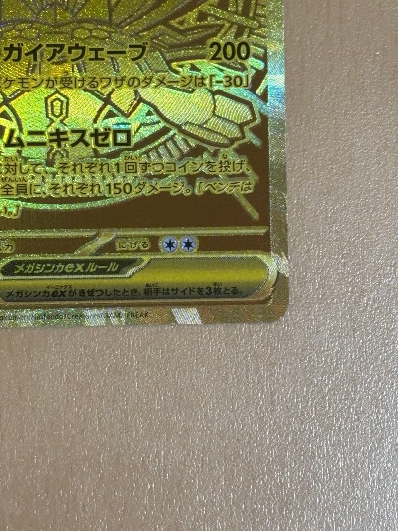 メガジガルデex MUR 【美品】