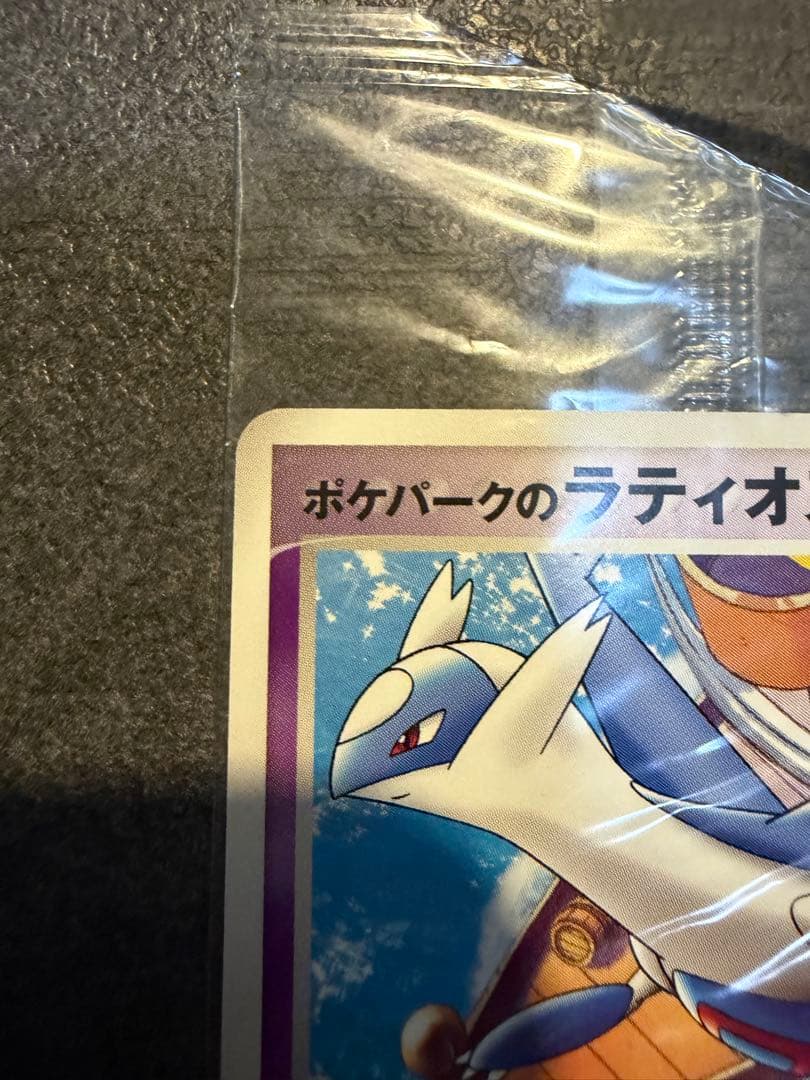 【未開封】ポケパークのラティオス 045/PCG-P プロモ