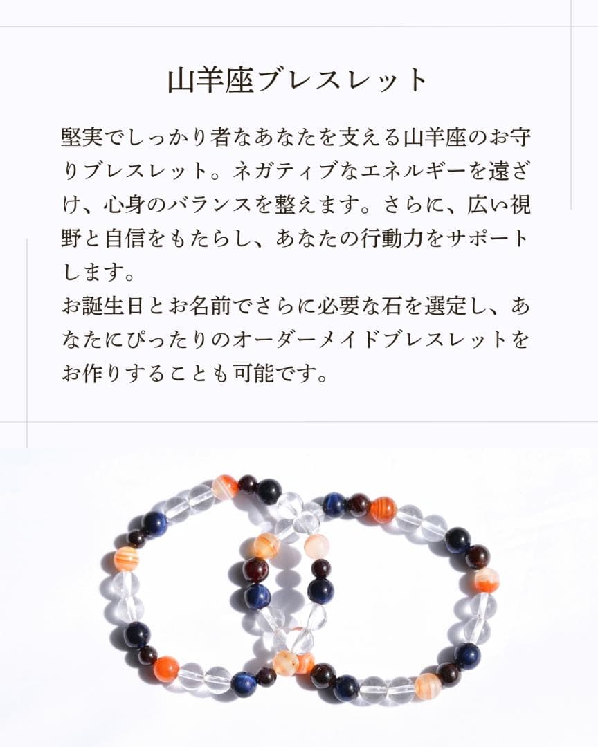 山羊座（やぎ座） 星座ブレスレット ZEROSPOT®︎