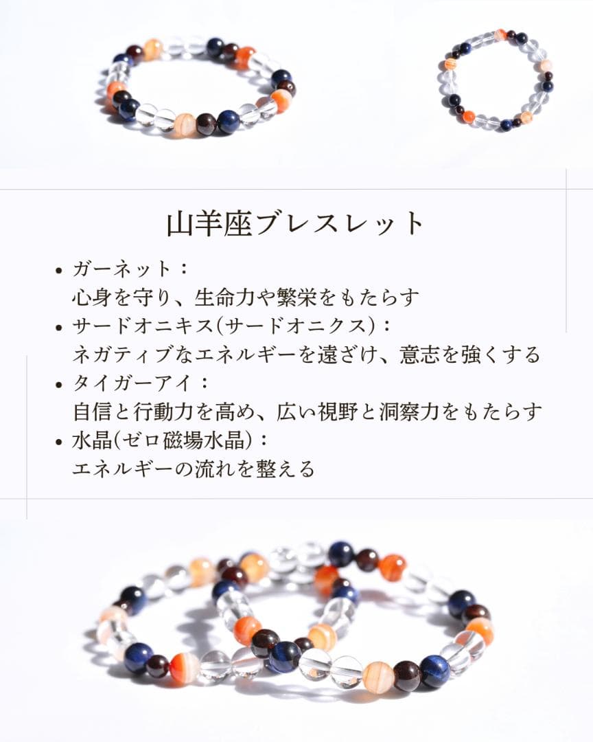 山羊座（やぎ座） 星座ブレスレット ZEROSPOT®︎