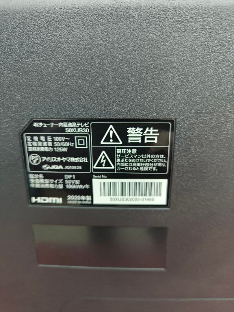 アイリスオーヤマ　4Kチューナー内蔵50V型液晶テレビ　50XUB30