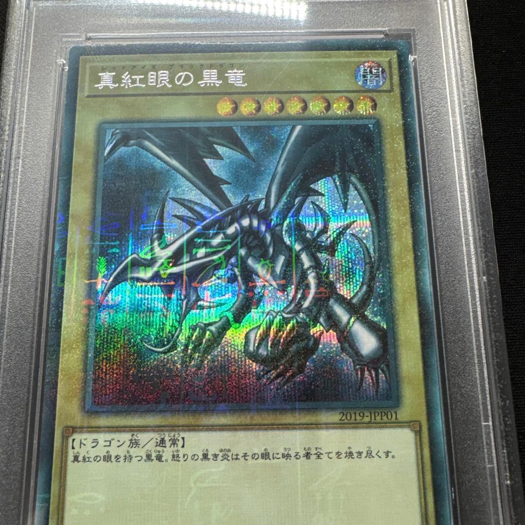 世界164枚 PSA10 WCS 2019 真紅眼の黒竜 2019-JPP01