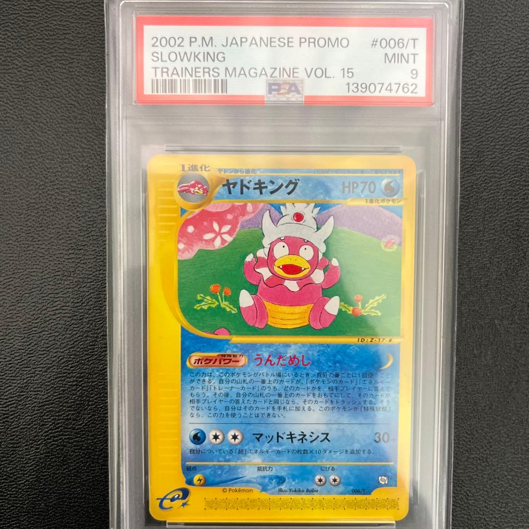 PSA9,10,9連番　ヤドン、ヤドラン、ヤドキング　　 トレーナーズプロモ