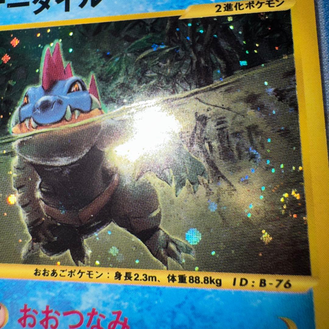 ポケモンカード　オーダイル　eカード キラ　112/128 引退品　旧裏　xy