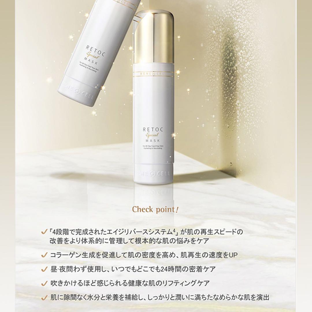 【Rene Cell】ルネセル リトックマスク 　120ml