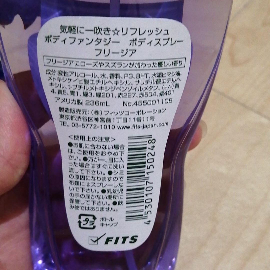 ボディファンタジー ボディスプレー フリージア 236ml