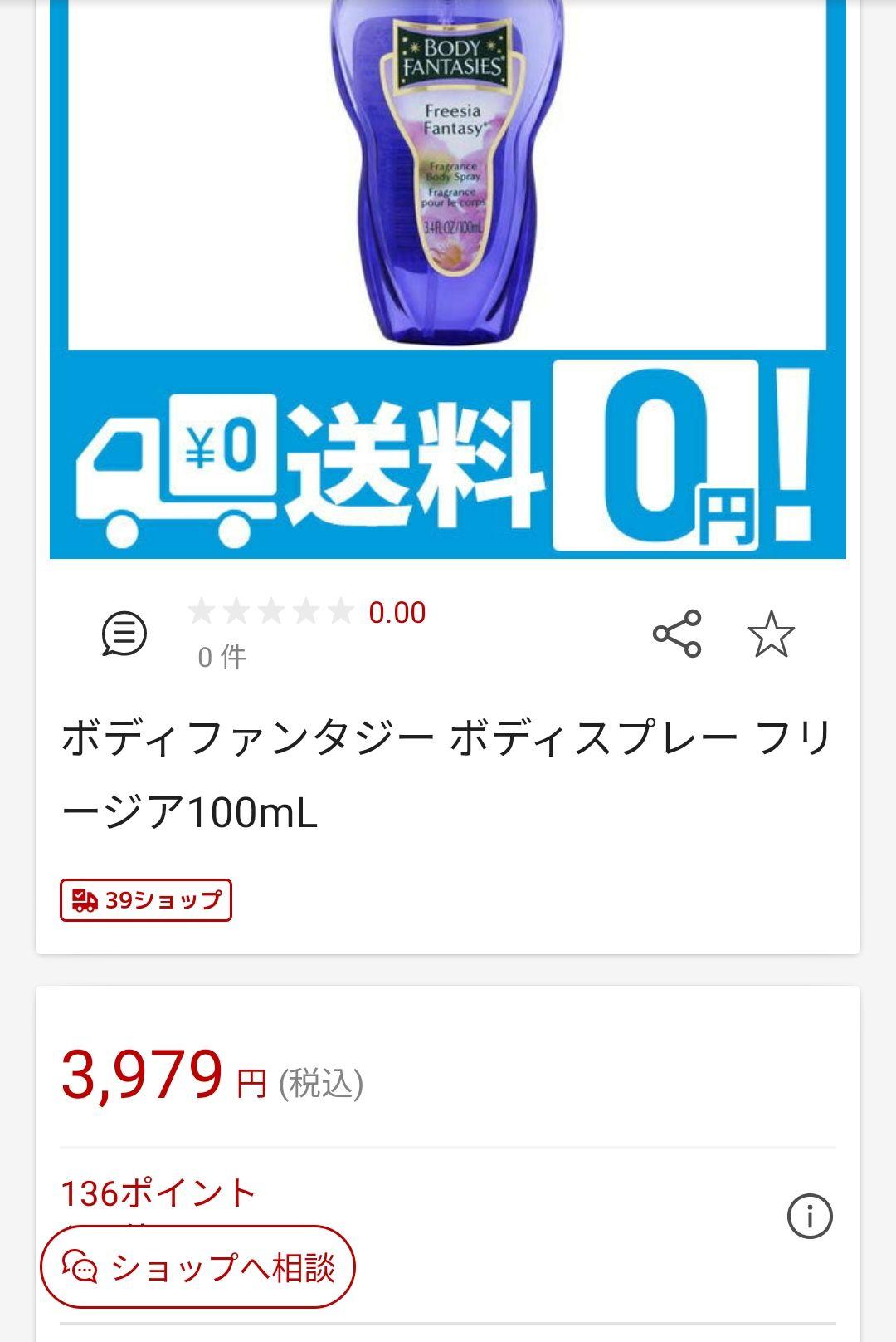ボディファンタジー ボディスプレー フリージア 236ml