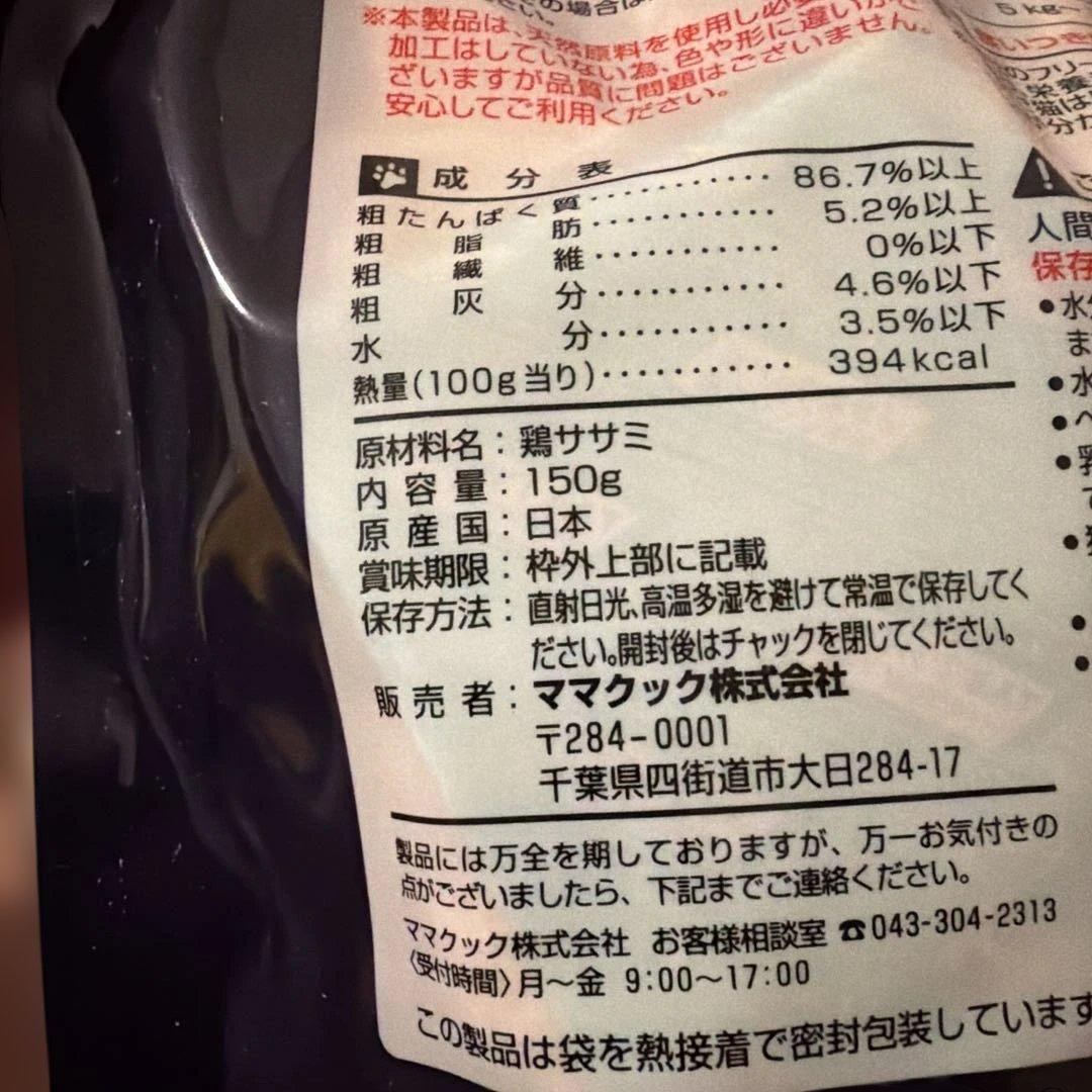 ママクック フリーズドライのササミ 猫用 150g×5袋