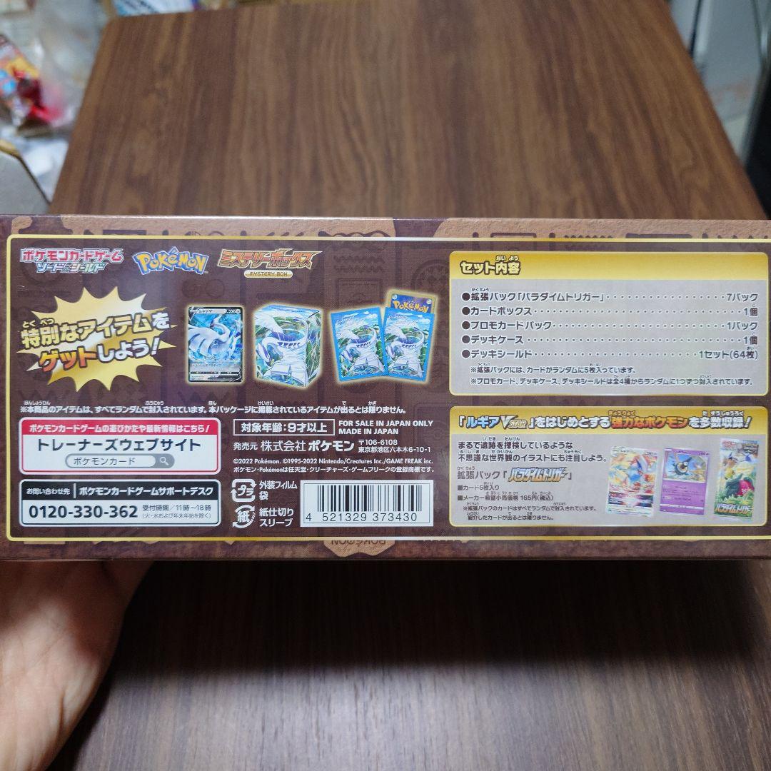ポケモンカードゲーム ミステリーボックス