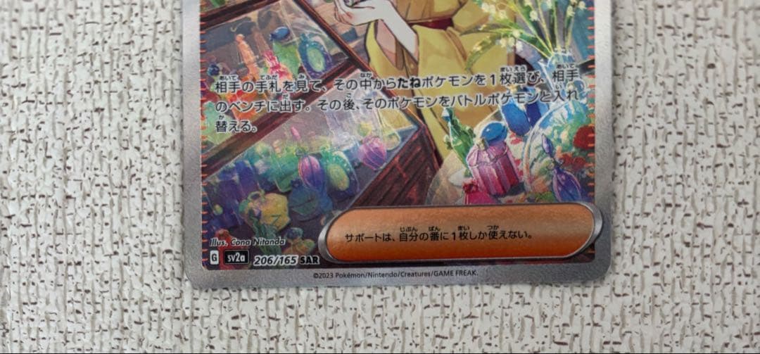 エリカの招待 SAR 3枚セット　ポケモンカード151 206/165