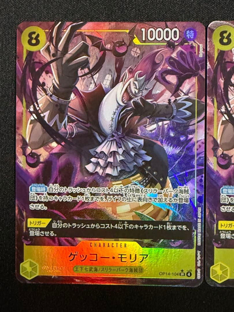 【状態A】ゲッコー・モリア SRパラレルOP14-104 2枚セット