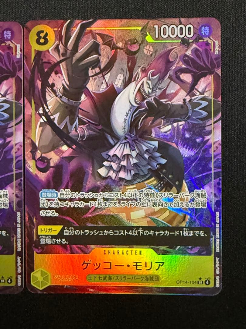【状態A】ゲッコー・モリア SRパラレルOP14-104 2枚セット