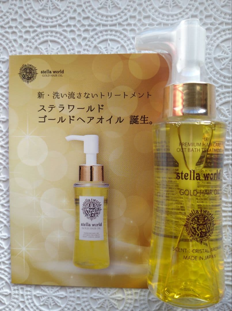 【お買い得１】ステラワールドゴールドヘアオイルの本体と詰め替え７０ｍｌセット