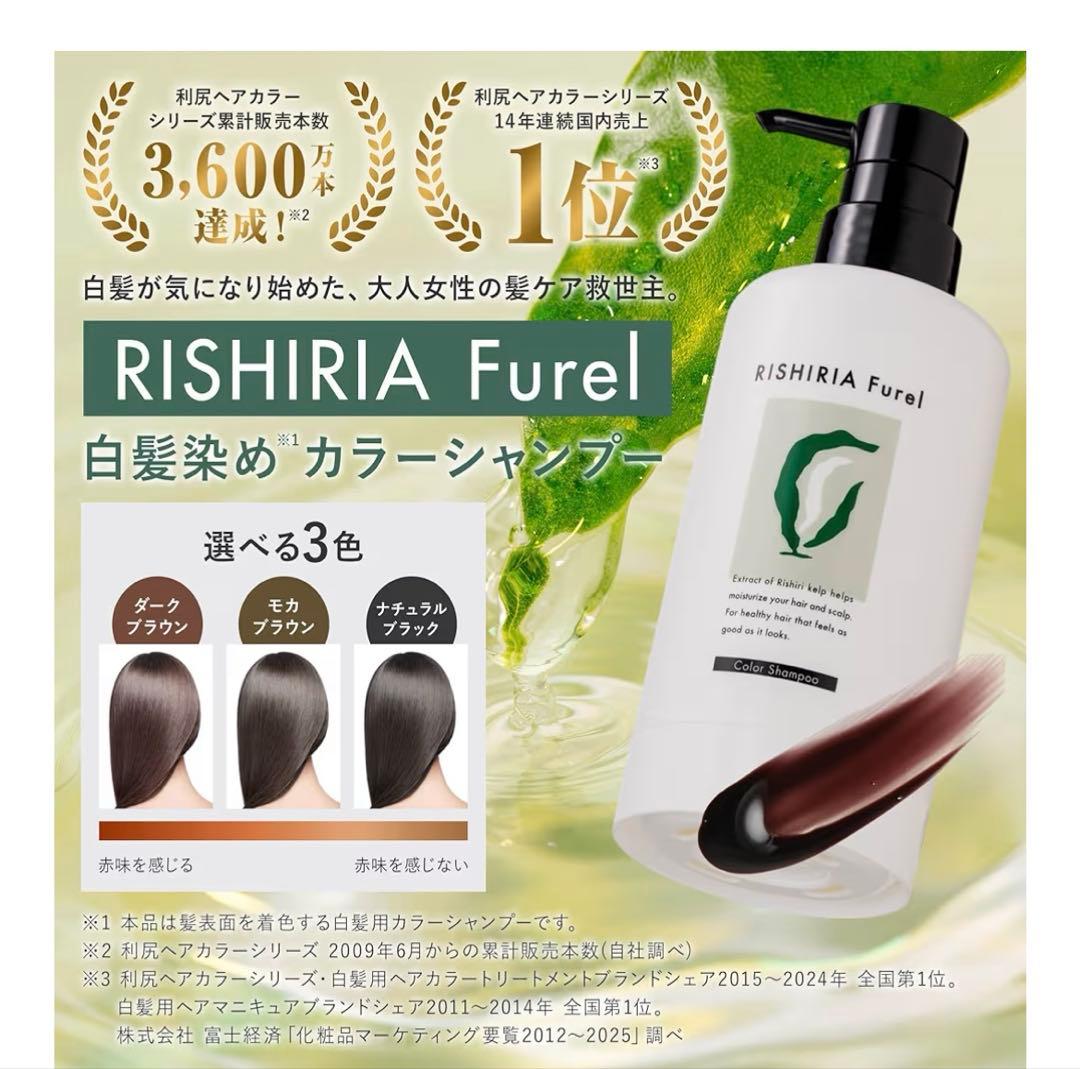 RISHIRIA Furel カラーシャンプー トリートメントセット