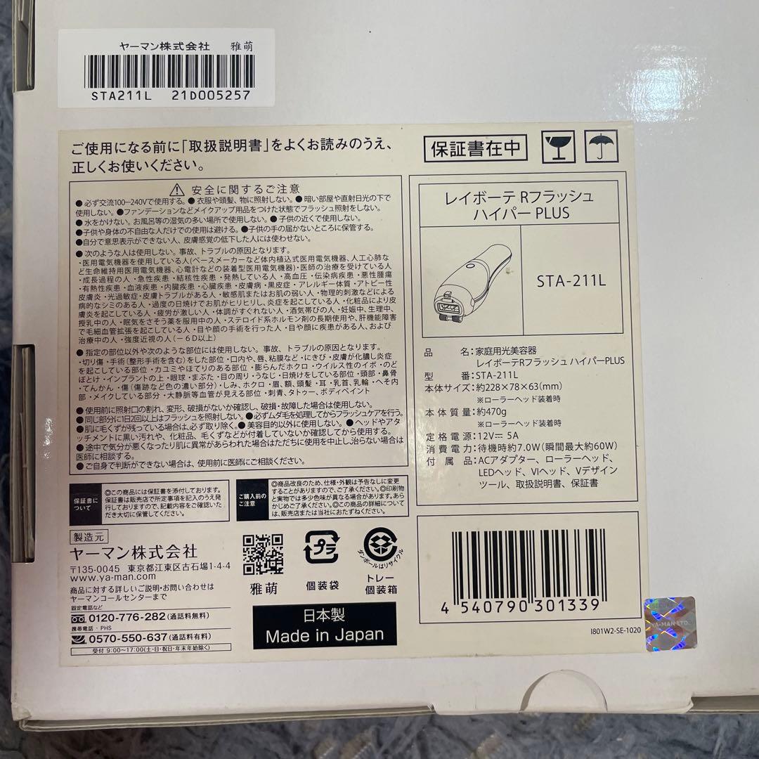YA-MAN 脱毛器