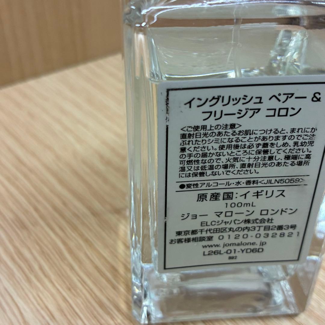 ∞ジョーマローン ロンドン　イングリッシュペアー&フリージア　コロン　100ml