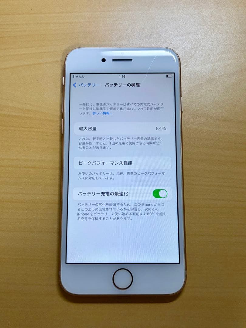 Apple iPhone 8 ゴールド 4.7インチ