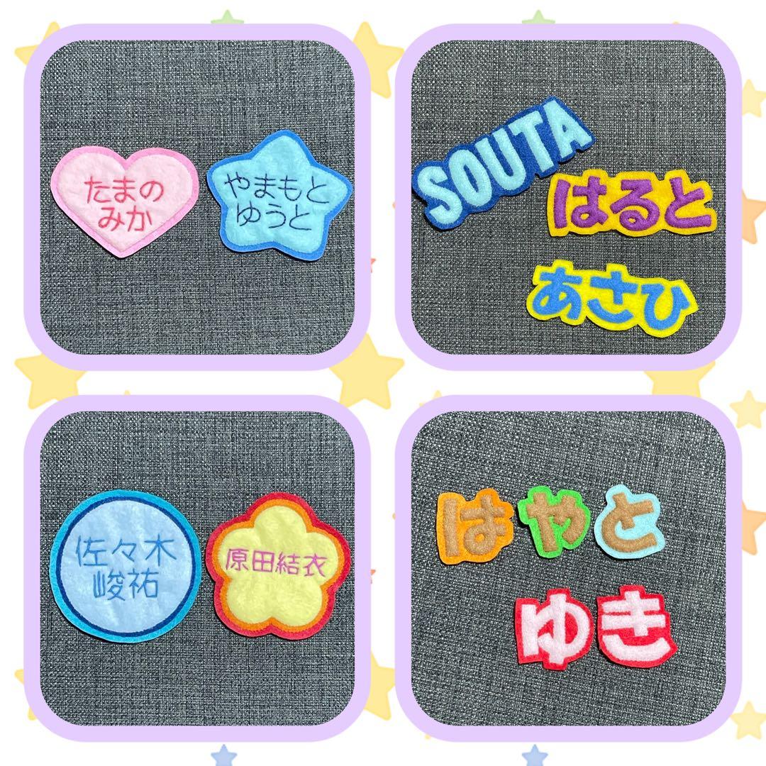 フェルト名札　文字フェルトワッペン