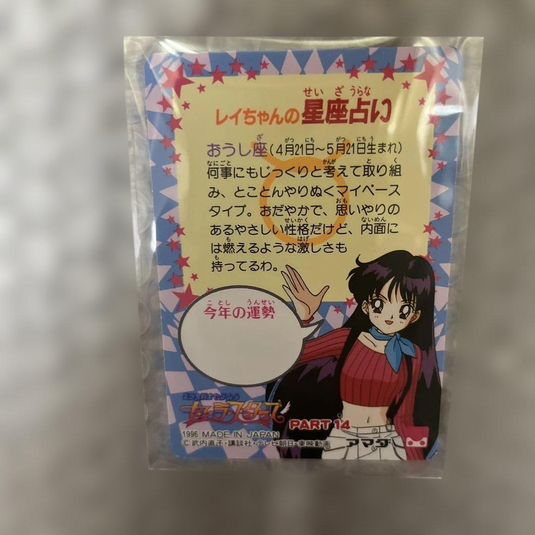 セーラームーン セーラースターズ PPカードキラ3枚セット♪アマダ