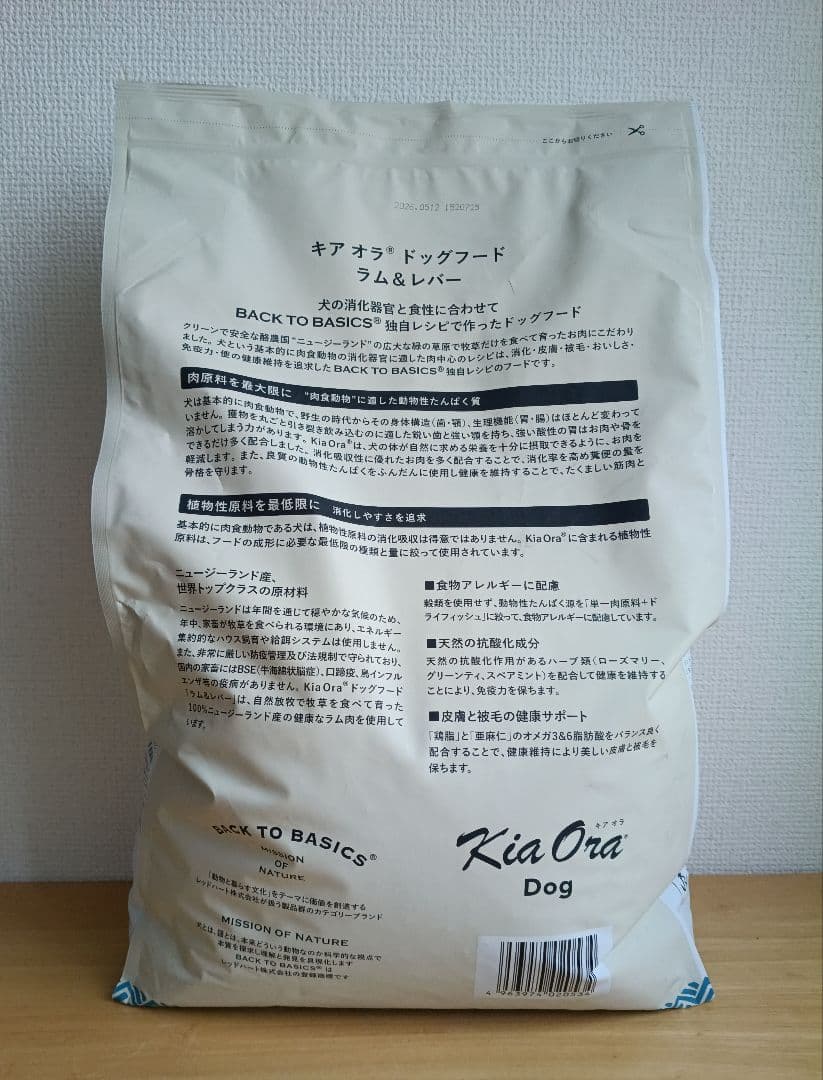 Kia Ora ドッグフード ラム&レバー 4.5kg （おまけおやつ付）